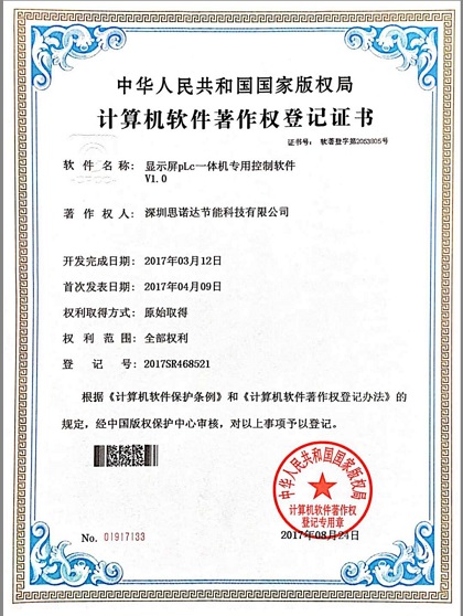 顯示屏PLC一體機(jī)專(zhuān)用控制軟件V1.0