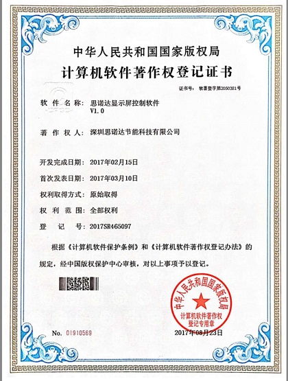 思諾達(dá)顯示屏控制軟件V1.0