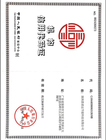機(jī)構(gòu)信用代碼證