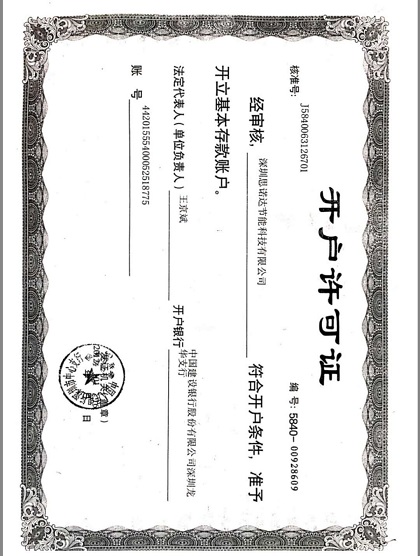 開(kāi)戶(hù)許可證