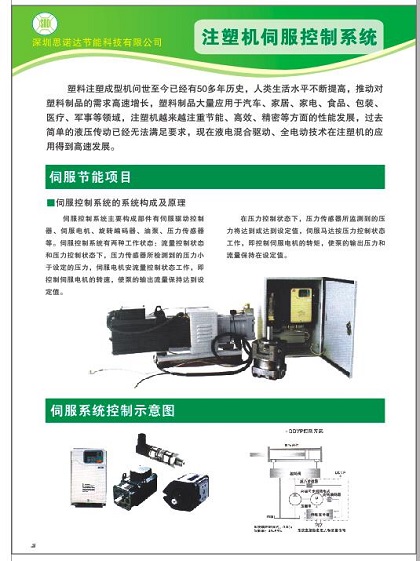 注塑機(jī)伺服控制系統(tǒng)